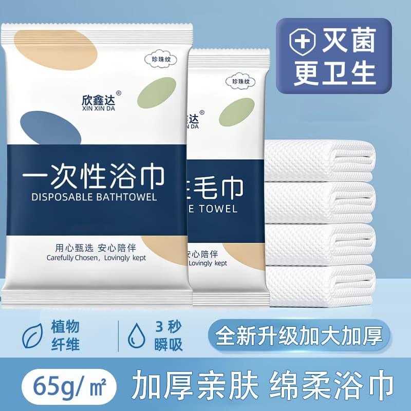Disposable bath towel/towel 65g/ ㎡ 【Three-color packaging】