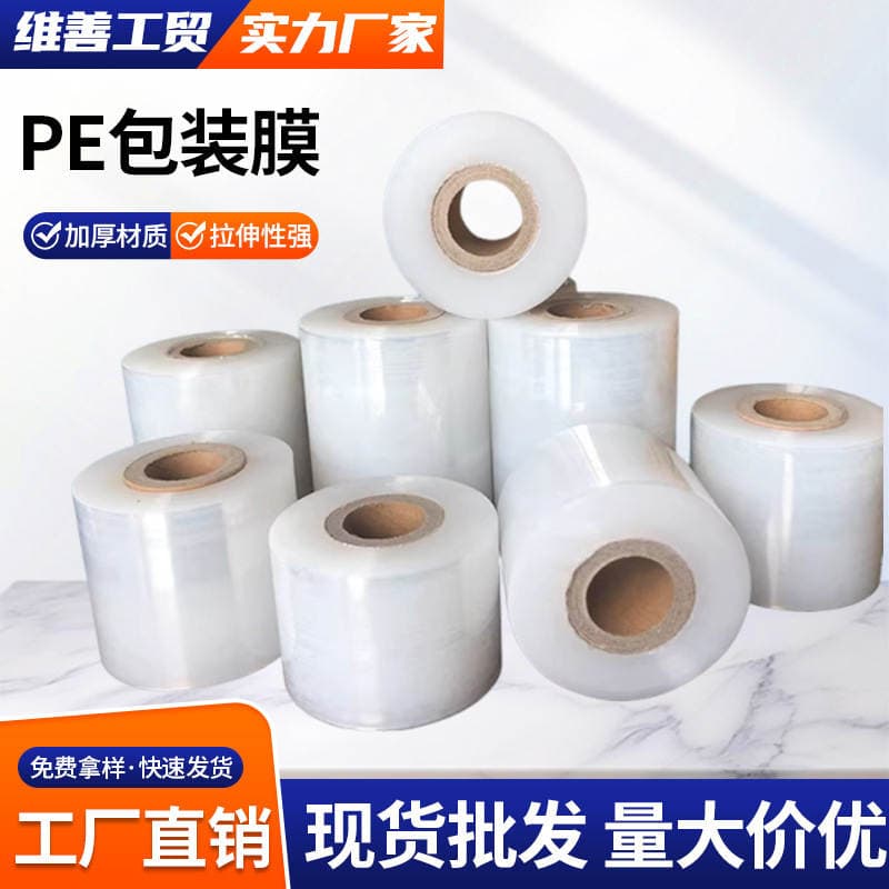Pe Packaging Film, Moving Packing Film, Thickened Plastic Film, Transparent Packaging Film, Special Industrial Cling Film for Packing 1