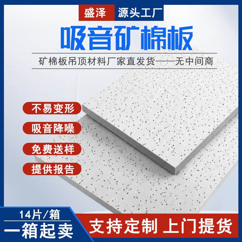 Mineral Wool Board Ceiling Material 600 Office Sound-Absorbing Ceiling 595 Sound-Absorbing Mineral Wool Board Factory Mineral Wool Sound-Absorbing Board 1