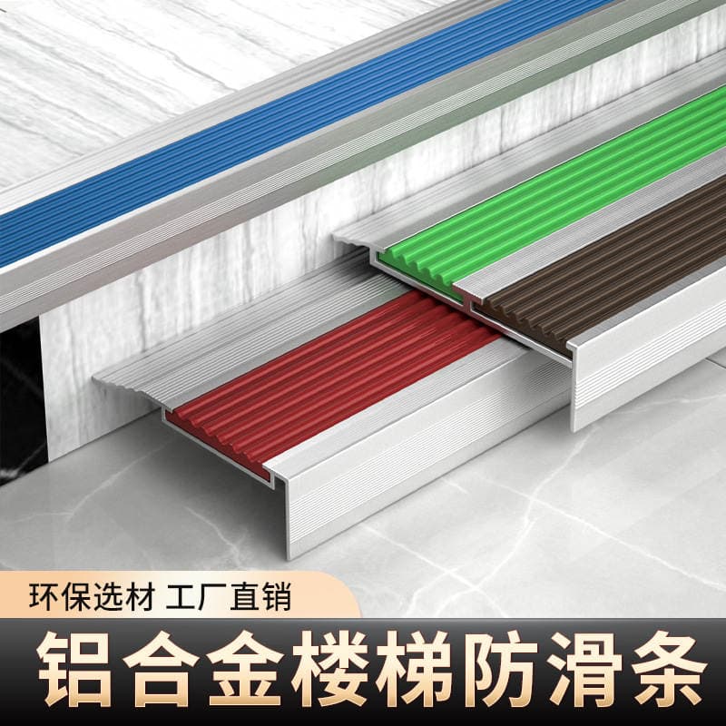 Aluminum Alloy stair anti-slip strip kindergarten step step L-type edge pressing strip rubber edge wrapping edge closing anti-collision corner protection 1