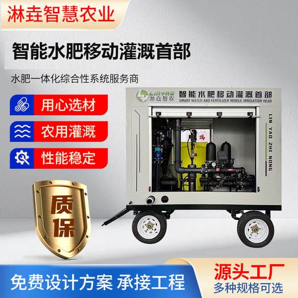 Mobile Irrigation Head Pump Room Agricultural Filtered Water and Fertilizer Integrated System Intelligent Water and Fertilizer Mobile Irrigation Head