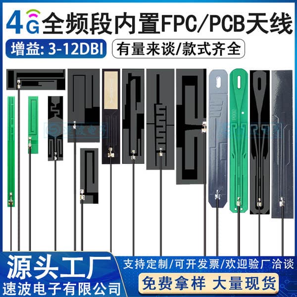 5G 4G Tamzolaqlı Çoxistiqamətli Daxili FPC IoT Patch PCB Antenası