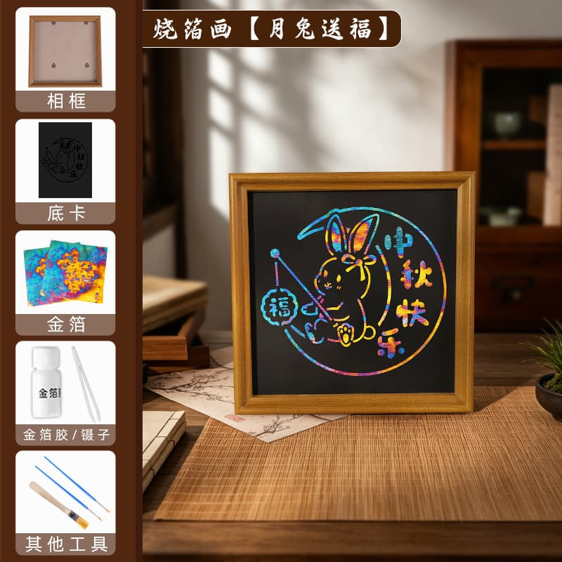 【moon rabbit blessings】burnt foil painting material pack
