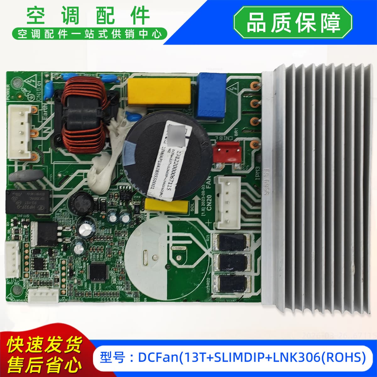 全新风机模块DCFan(13T+SLIMDIP+LNK306(ROHS)
