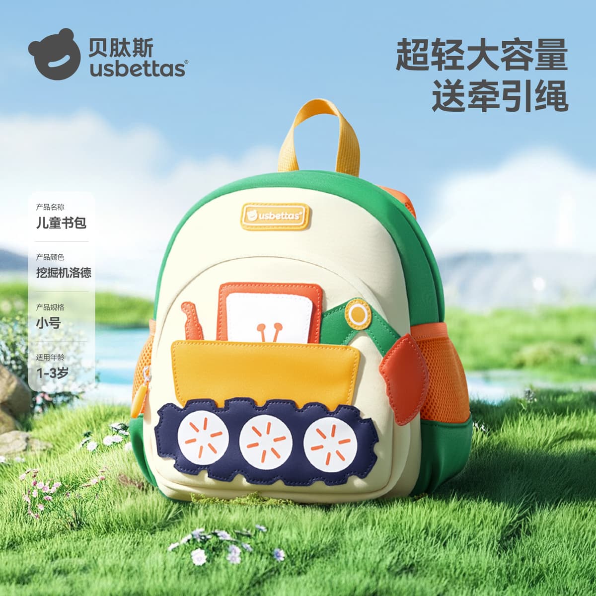 Cool excavator backpack [small size 1-3 years] with anti-lost strap