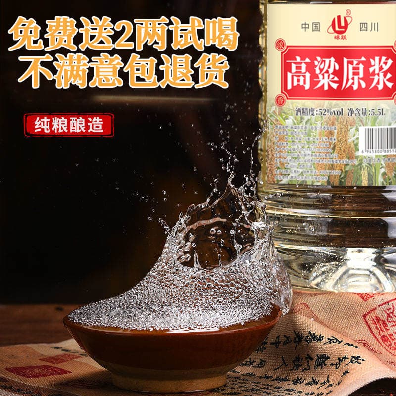 Factory wholesale Sichuan sorghum puree liquor fragrant 52 degrees 60 degrees bulk liquor 5.5L full box Commercial 3