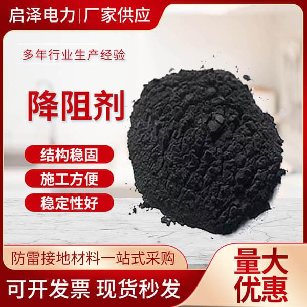 Resistance reducing agent physical grounding resistance reducing agent for engineering lightning protection and grounding graphite resistance reducing agent for expressway