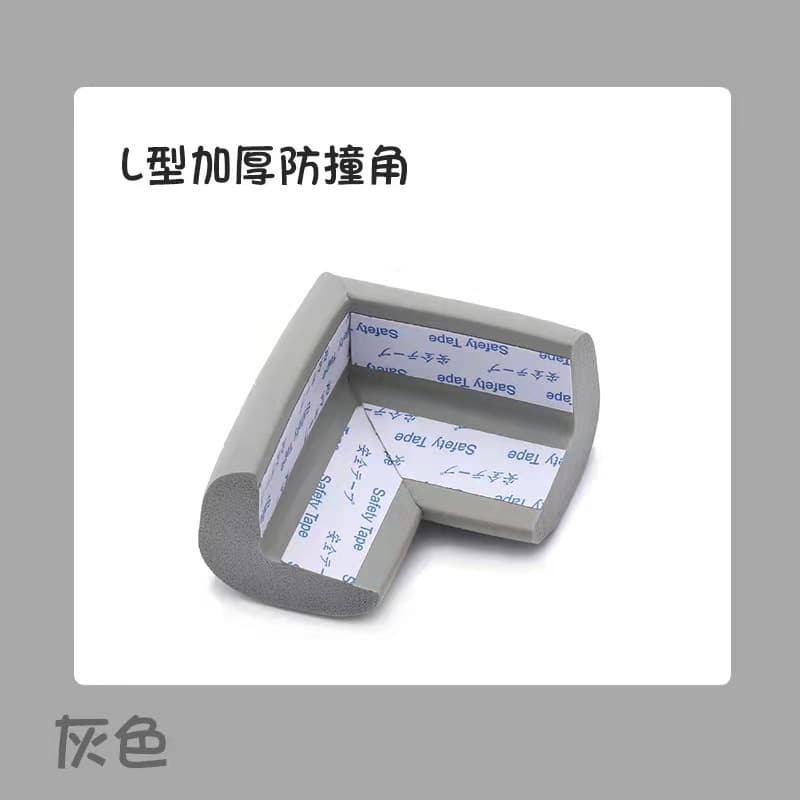 Gray ordinary L anti-collision angle (no paste) single pack