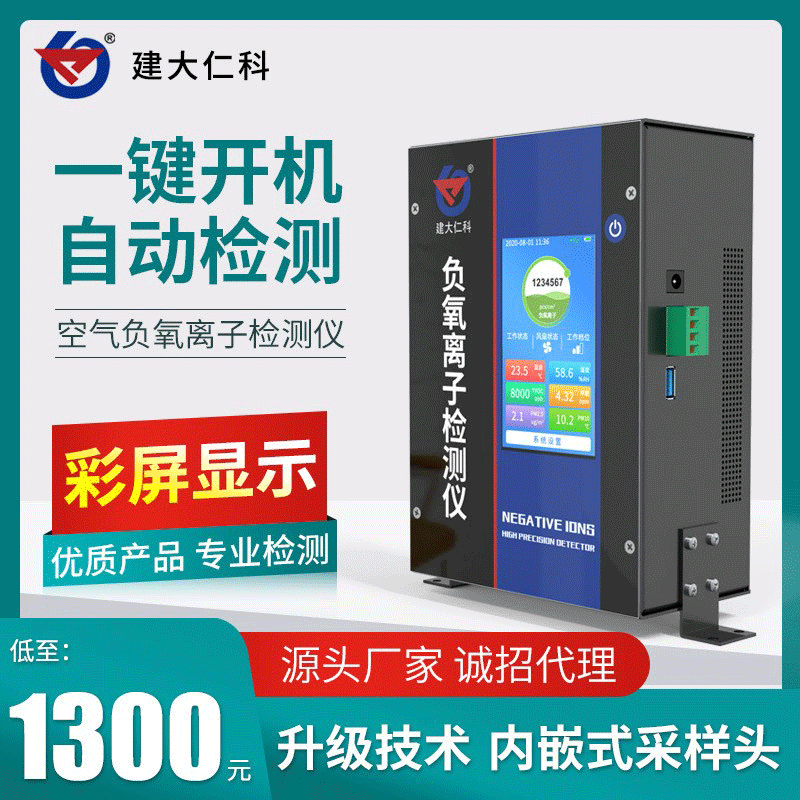 Air negative oxygen ion detector Environmental quality Temperature and humidity Formaldehyde concentration monitoring Negative oxygen ion monitoring station 1