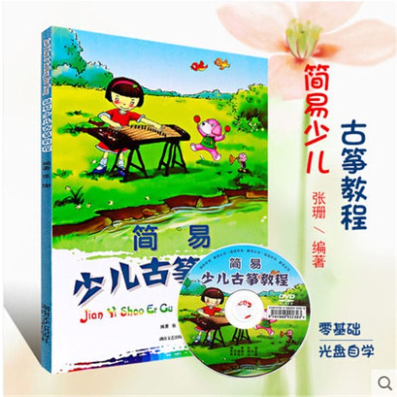 Simple children's guzheng
