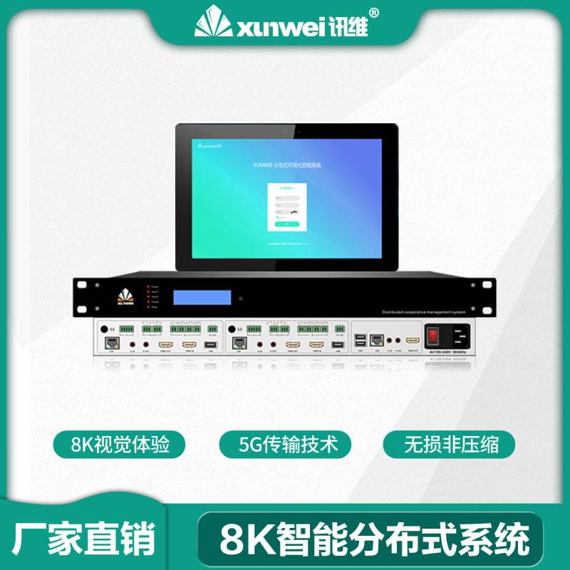 Visualized Distributed System Audio and Video Switching All-In-One Device for Enterprises, 8K Ultra-High-Definition Distributed Host 1