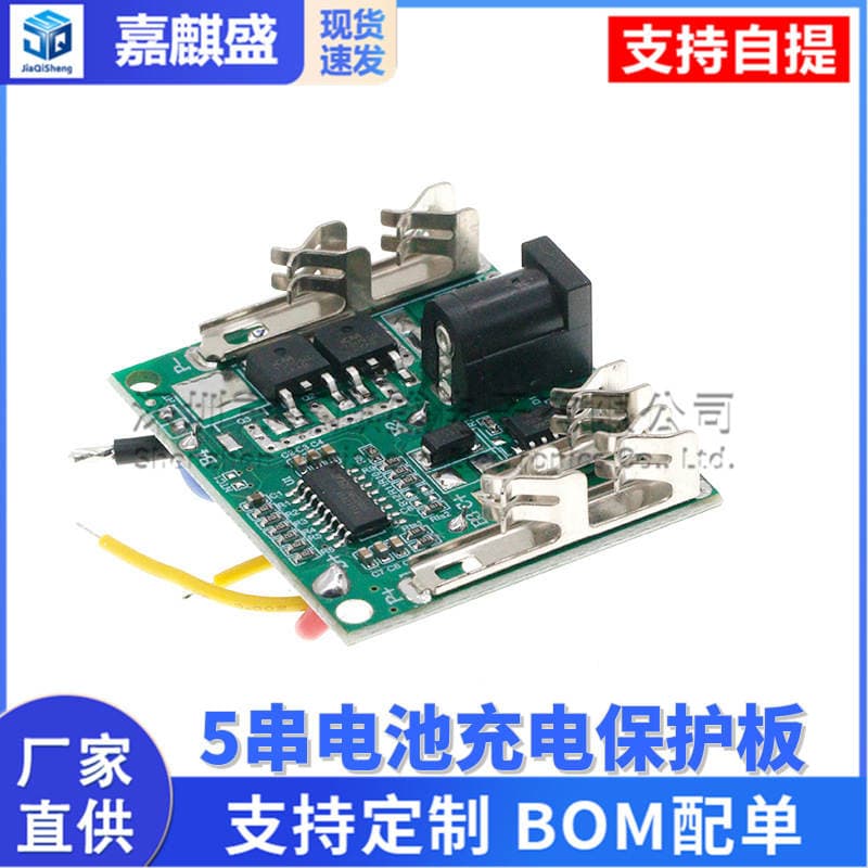 5S5 series battery charging protection board BMS module 18V21V 20A lithium ion lithium battery pack protection circuit 1