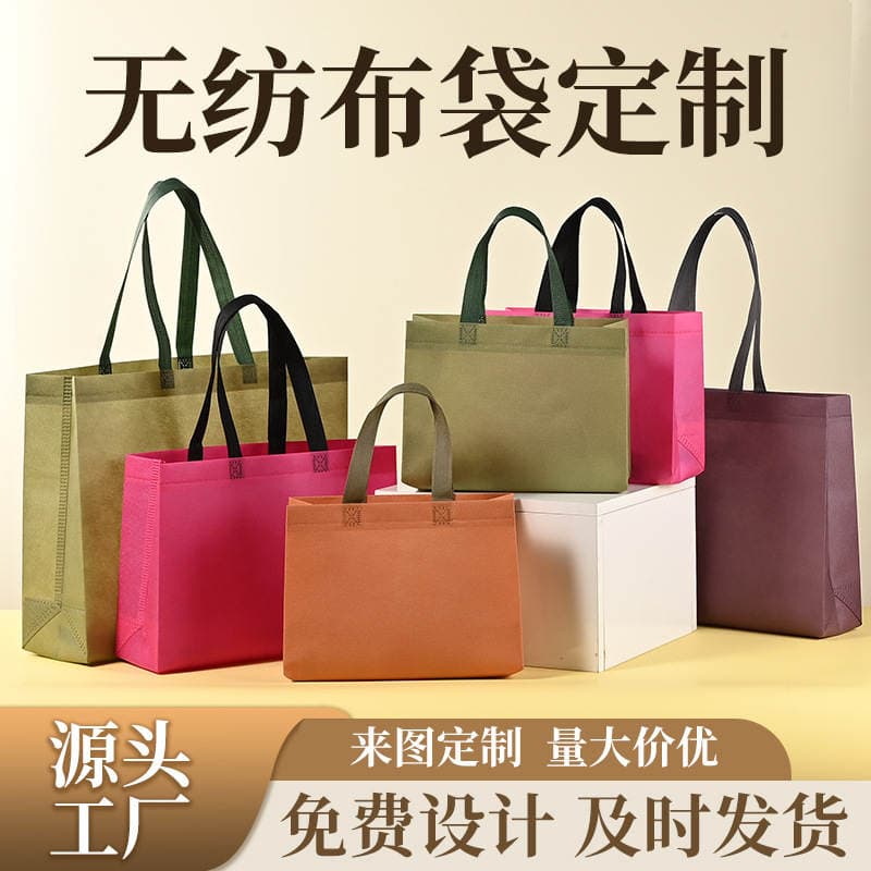 Customized Non-Woven Bags with Logo Printing, Wholesale Shopping Bags for Clothing Stores, Eco-Friendly Promotional Shopping Bags Wholesale 1
