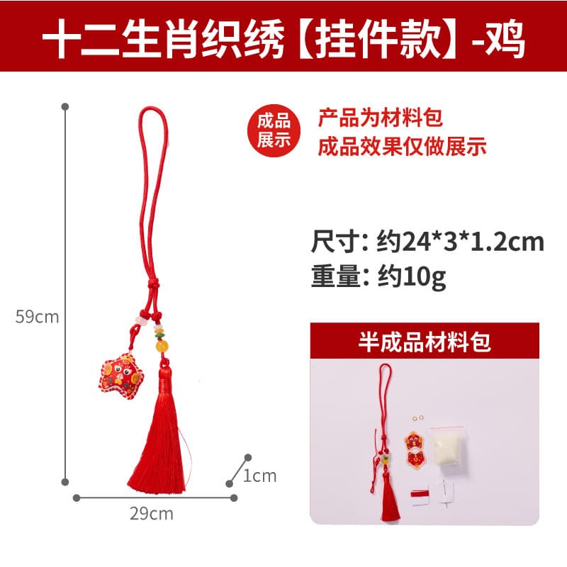 Twelve zodiac signs embroidery [pendant style]-chicken