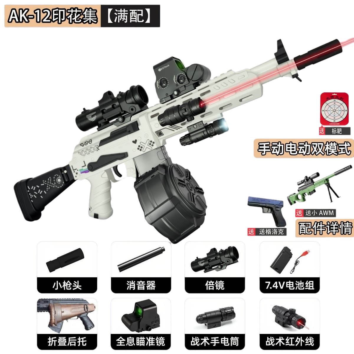 Ak-12 printing set (linkage reloading)-manual/electric-98cm [fully equipped]