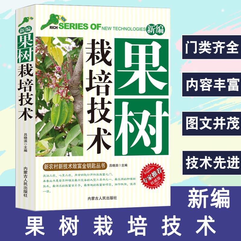 New fruit tree cultivation techniques