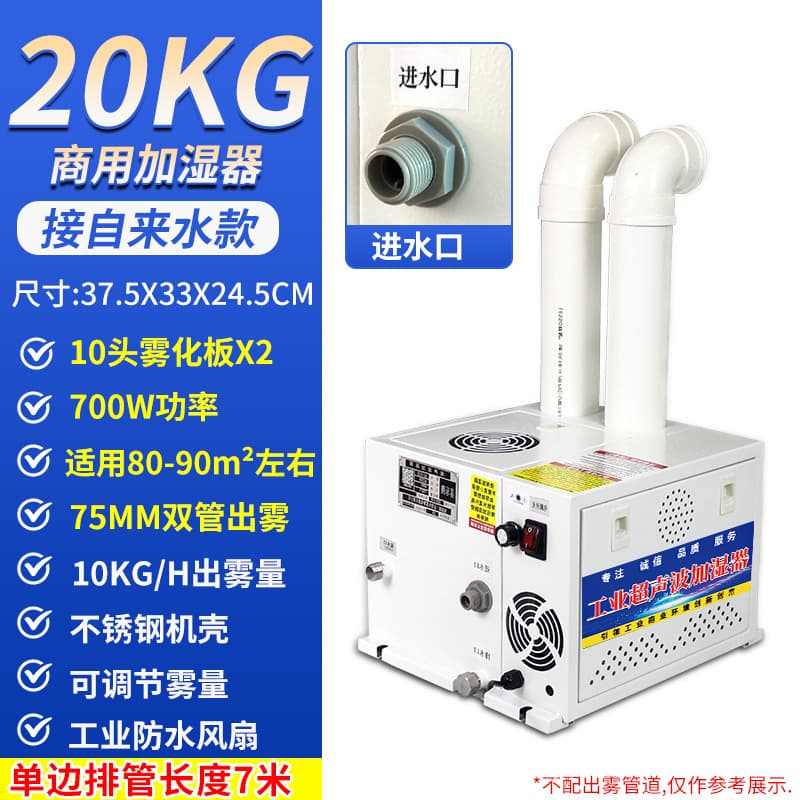 [high-end model] 20kg 75 double tube-connected to tap water model