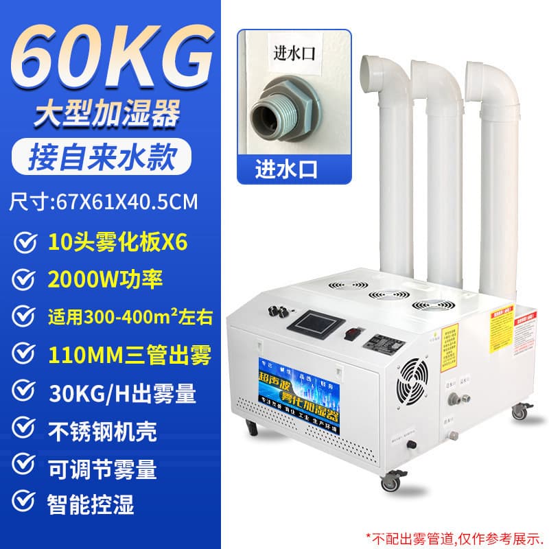 [touch screen moisture control model] 60 kg 110 three tubes - connected to tap water model