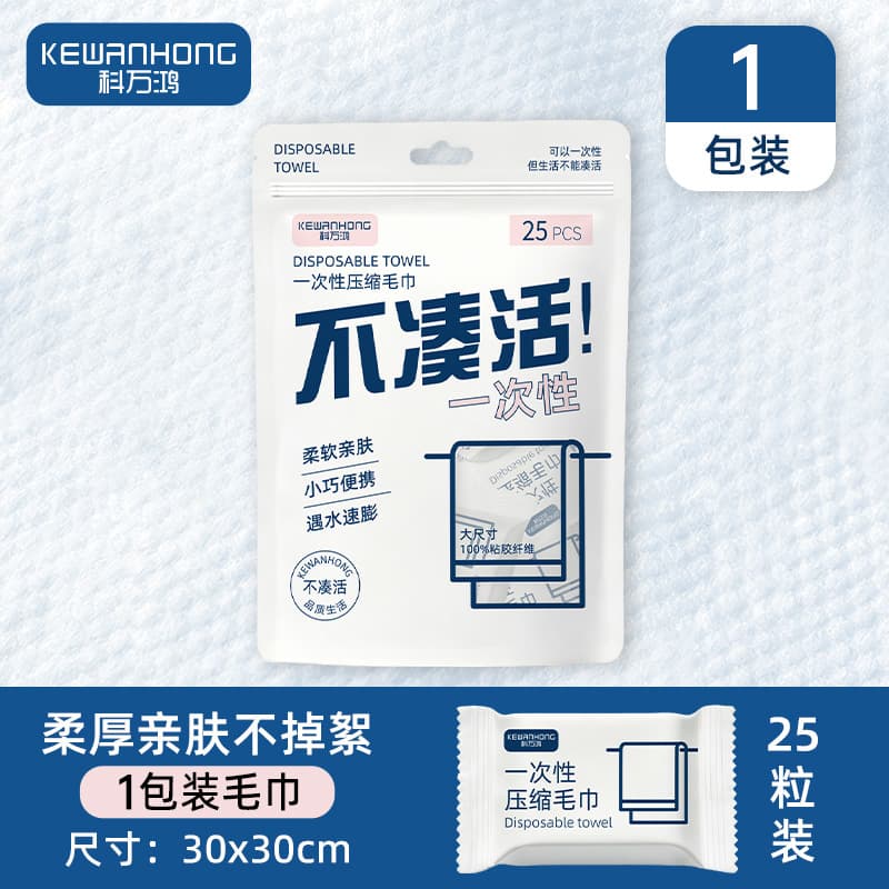Disposable compressed towel 30*30cm-25 pieces/pack (fabric 80g 100% viscose fiber)