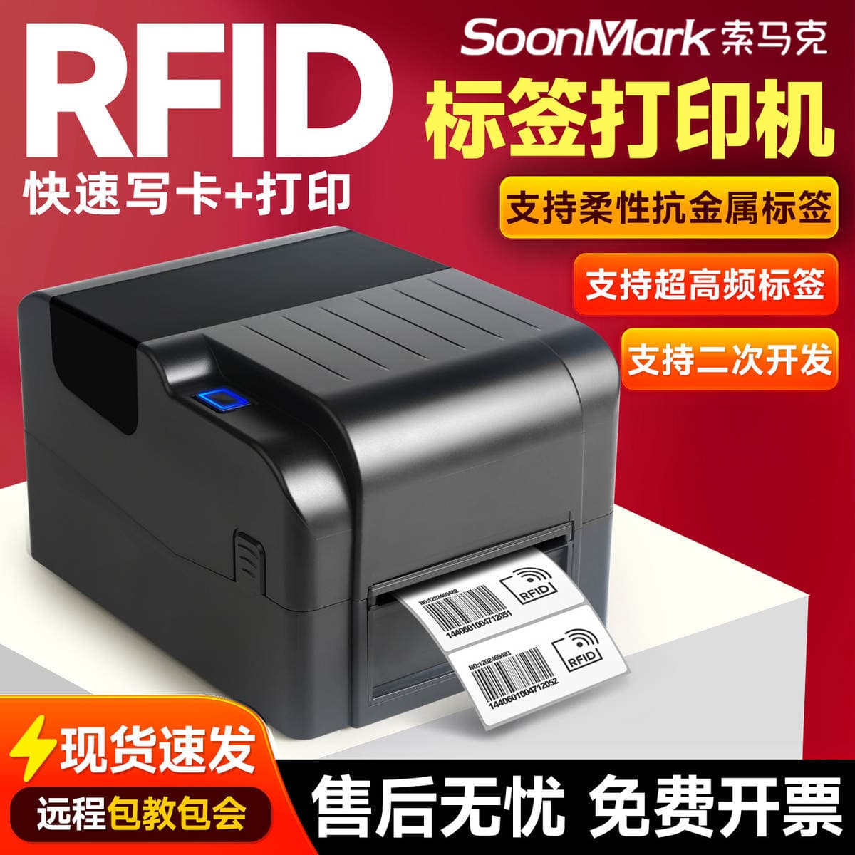 Somark Uhf Rfid Printer Electronic Label Flexible Anti-Metal Washable Label Jewelry Barcode Printer 1