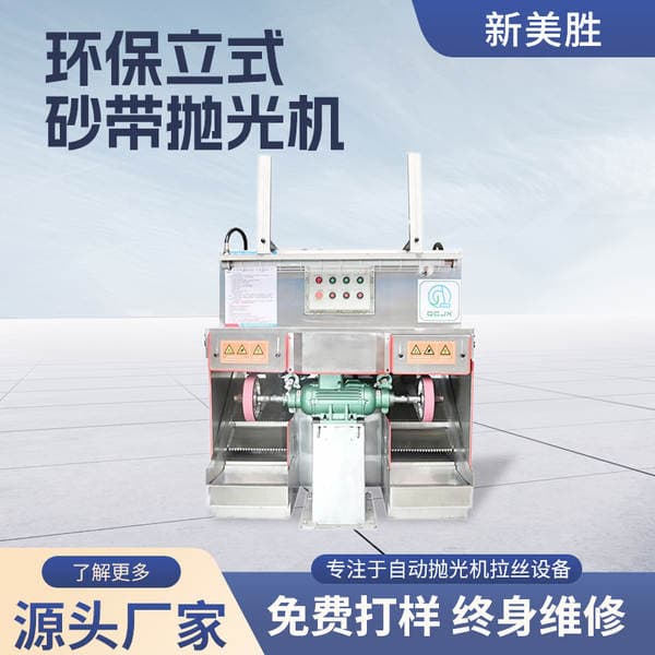 Environmentally Friendly Vertical Belt Polishing Machine for Hardware Accessories, Polishing Belt Machine for Metal Surface Deburring and Rust Removal