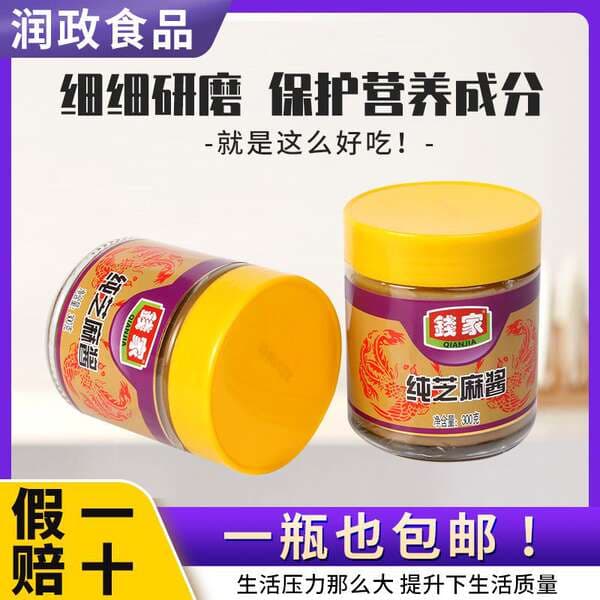 Qianjia Pure Sesame Sauce for Dining, Fresh Hot Pot Dip, Cold Dishes, Noodle Dressing, Home Use Sesame Seasoning Sauce, 300g Bottle