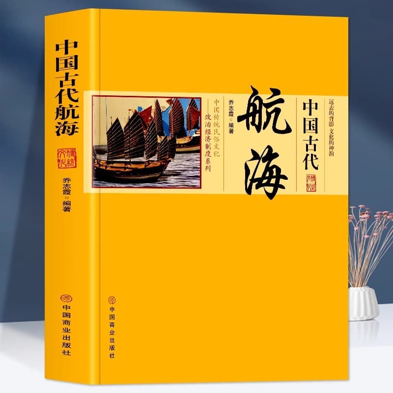 Ancient chinese navigation