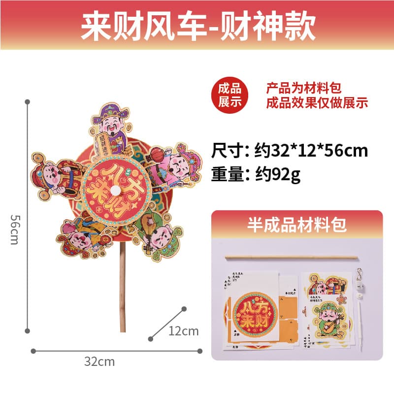 Lai cai windmill - god of wealth edition