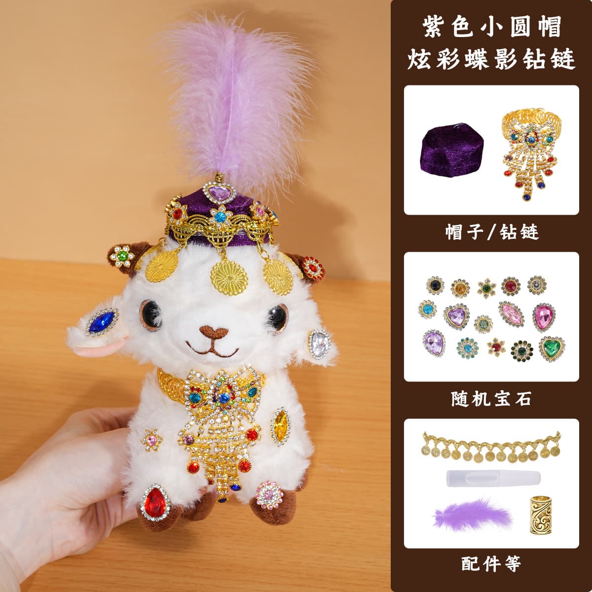 Xinjiang lamb purple beanie + iridescent butterfly shadow rhinestone chain diy kit