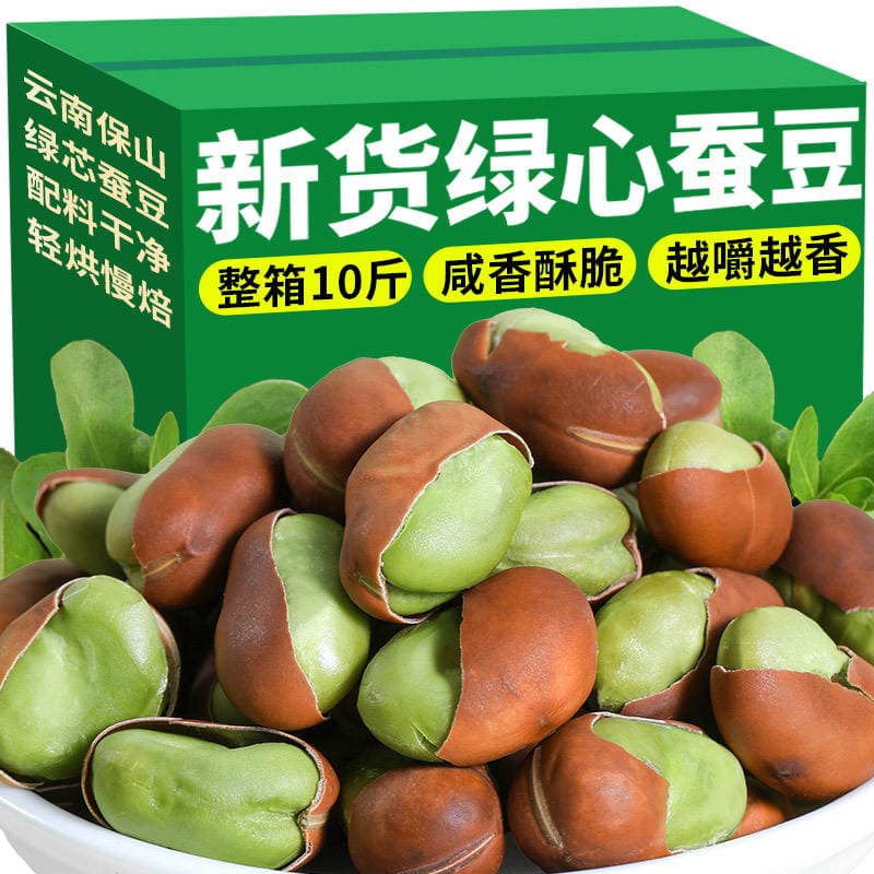 This Year's New Arrivals from Baoshan, Yunnan: Green Heart Broad Beans, Roasted Snacks Wholesale, Crispy Leisure Snacks, Oil-Free Roasted Dried Goods, Small Broad Beans 1