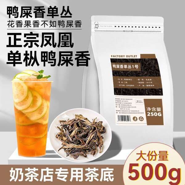 [Exclusive for Milk Tea Shops] Phoenix Duck Shit Fragrance Single Cong Tea Leaves Handmade Lemon Tea Milk Tea Oolong Tea Base for Commercial Use