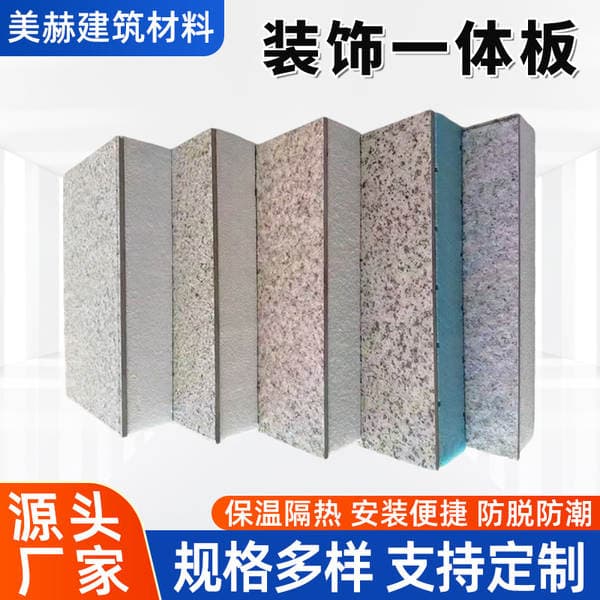 Processing and Customizing Decoration Exterior Wall Insulation and Decoration Integrated Panels Simulated Stone Paint Insulation Panels Thermal Insulation Fireproof Insulation Wall Panels