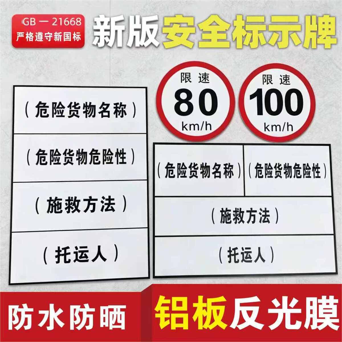 New National Standard Speed Limit of 80, Truck Speed Limit Stickers, Hazardous Goods Transport Vehicle Stickers, Truck Reflective Stickers, Truck Blind Spot Stickers 1