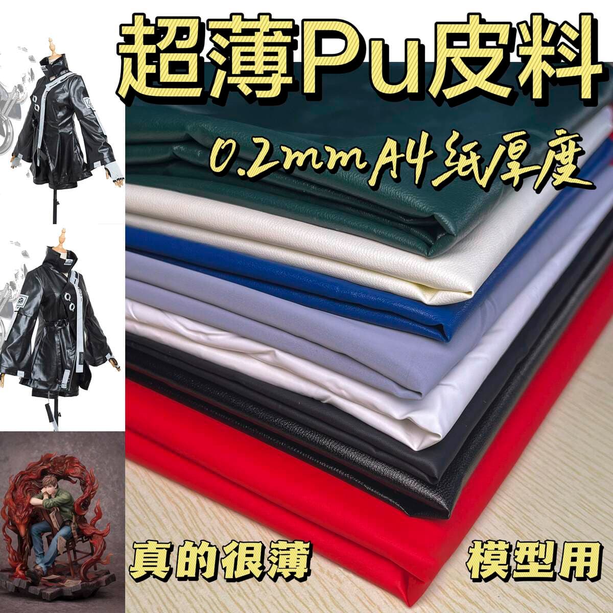 0.2mm Ultra-Thin Pu Leather Artificial Leather Imitation Leather Fabric Baby Clothes Model Cos Special Clothes Leather Soft Black 1