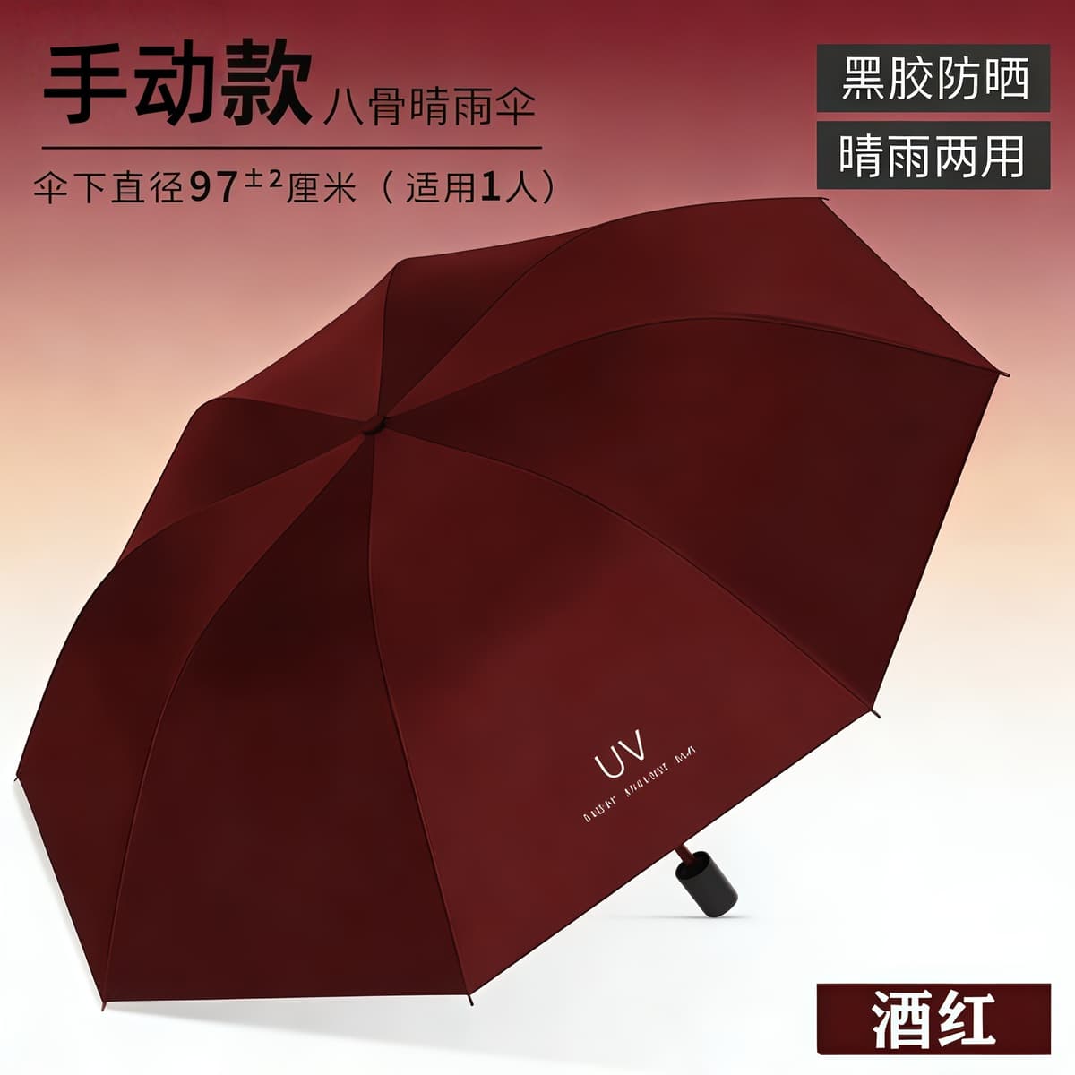 Manual uv umbrella-burgundy