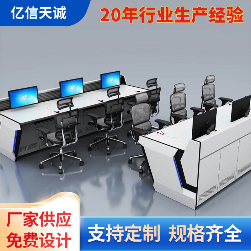 Specialized in the Production of Monitoring Consoles, Command Center Control Consoles, Straight-Line and Curved Security Dispatching Desks, Manufacturer Wholesale 1