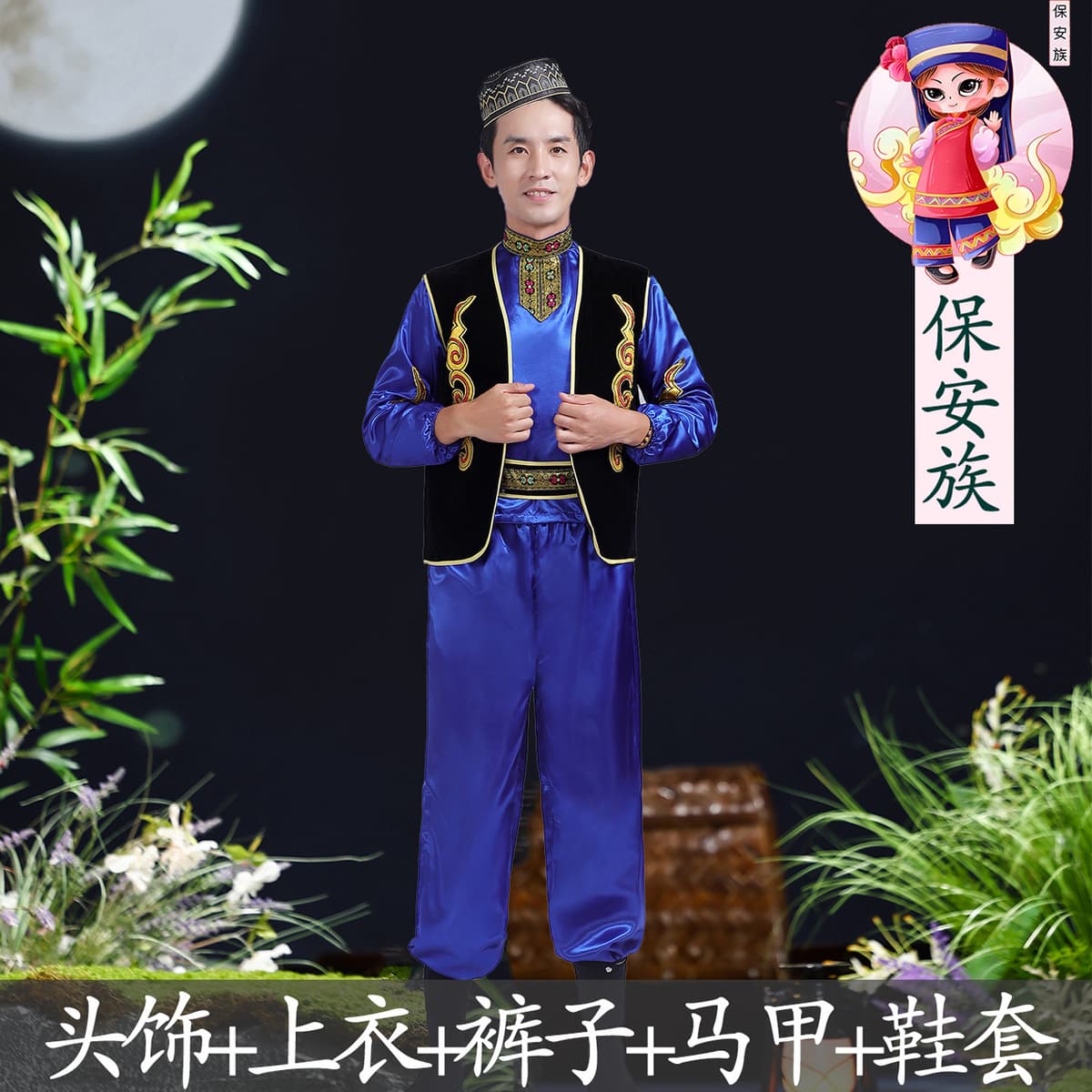 保安 male