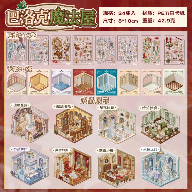 Baroque magic house [16 pet stickers + 8 scenes]