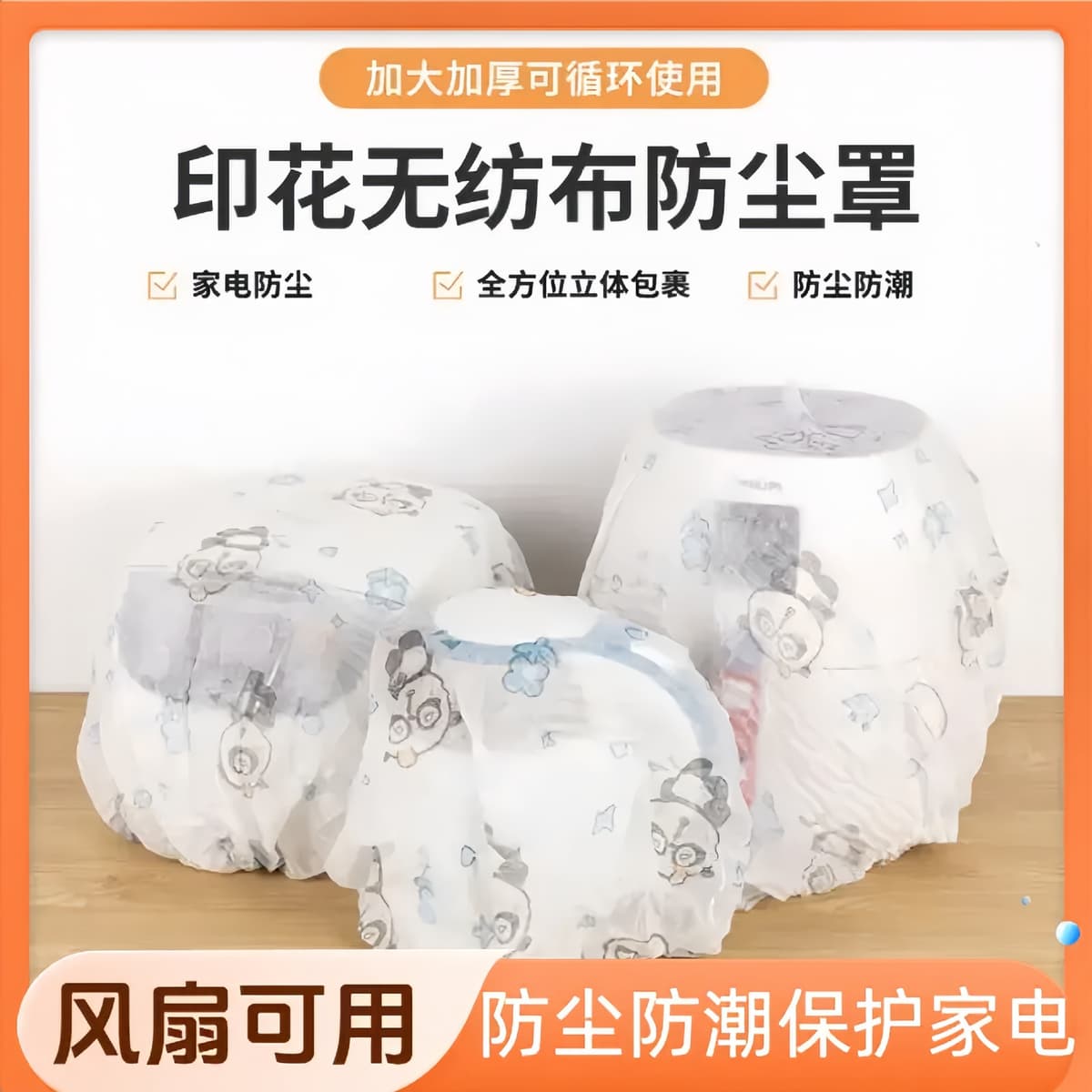 Household appliance dust cover (ten opp bags)