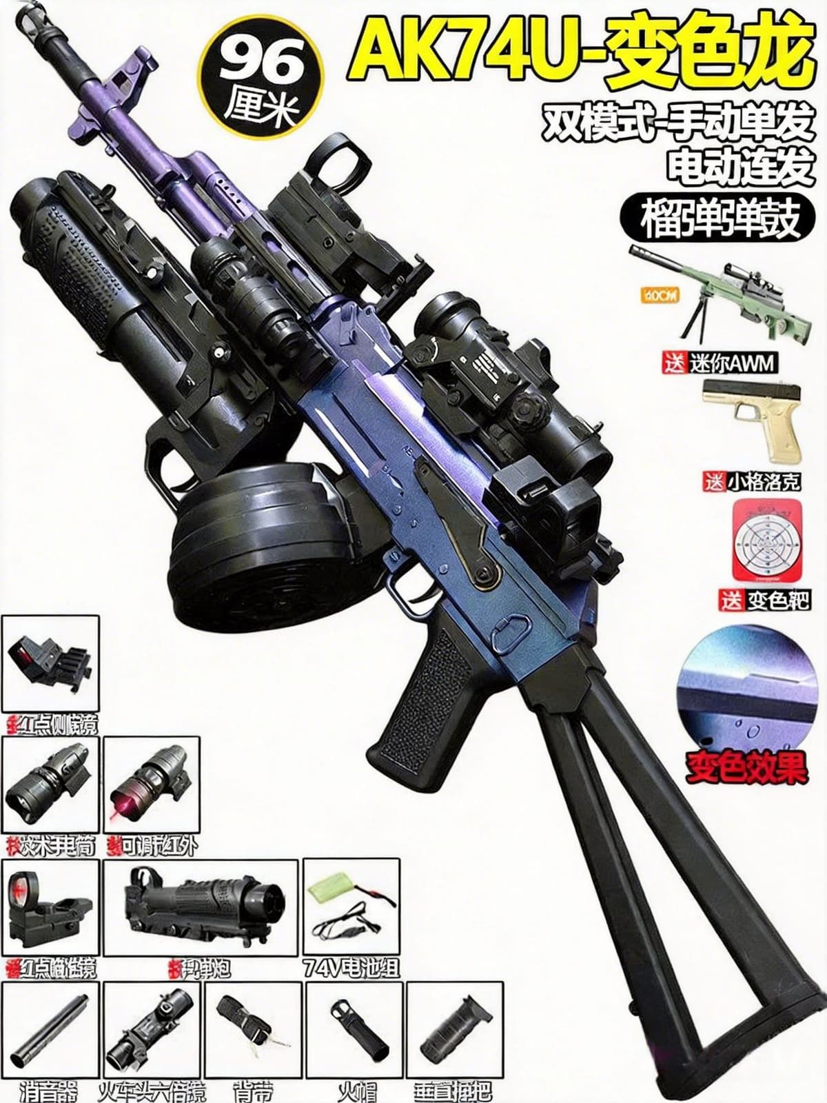 [top with drum + howitzer] new large ak74u chameleon (manual electric 7.4v) 96cm-locomotive scope