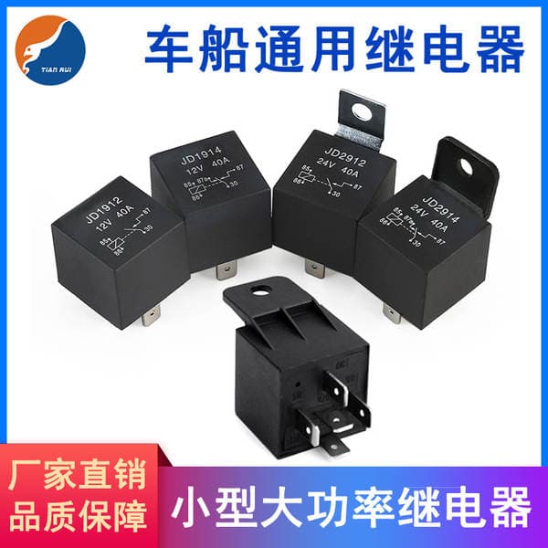 Automobile relay JD1912 JD1914 4-foot 5-foot relay 40A 50A high-power DC relay