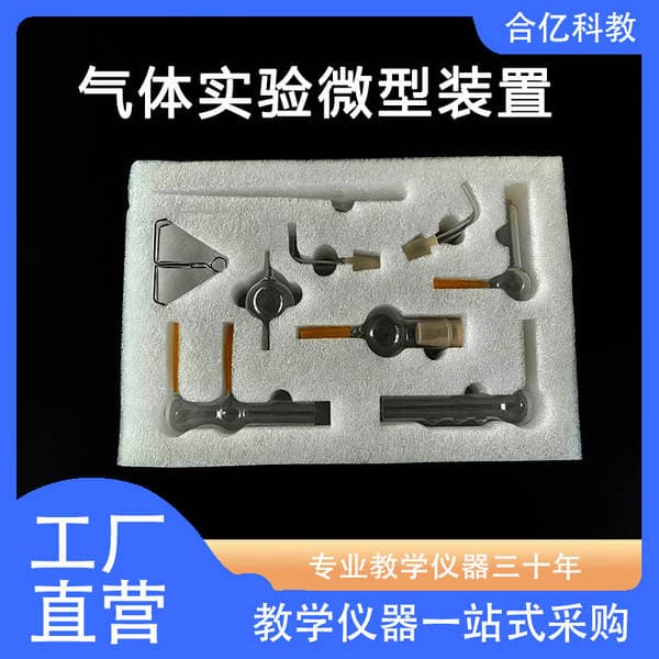 J26019 Gas Experiment Miniature Device High School Physics Teaching Demonstration Instrument for Purifying and Collecting Exhaust Gas Properties