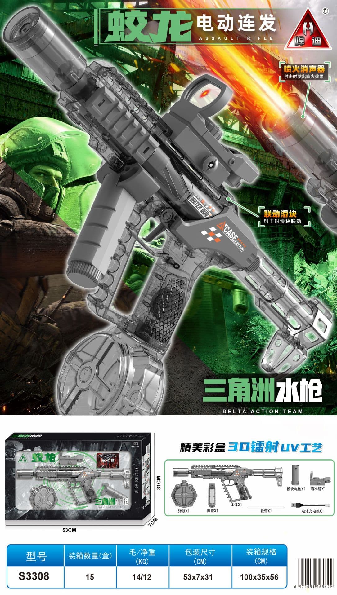 S3308 - electric dragon rapid-fire water gun