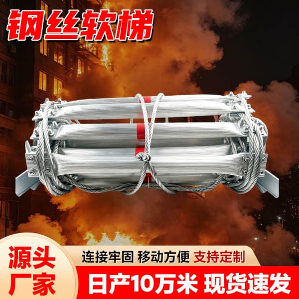 Wire rope ladder, steel wire rope aluminum alloy soft ladder, fire emergency ladder, high-altitude work ladder, engineering escape ladder, customizable