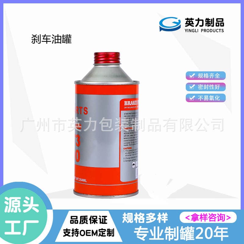 Yingli Manufacturer Wholesale Packaging Brake Fluid Cans Tinplate Automotive Coating Cleaning Fluid Car Oil Tin Cans Paint 1