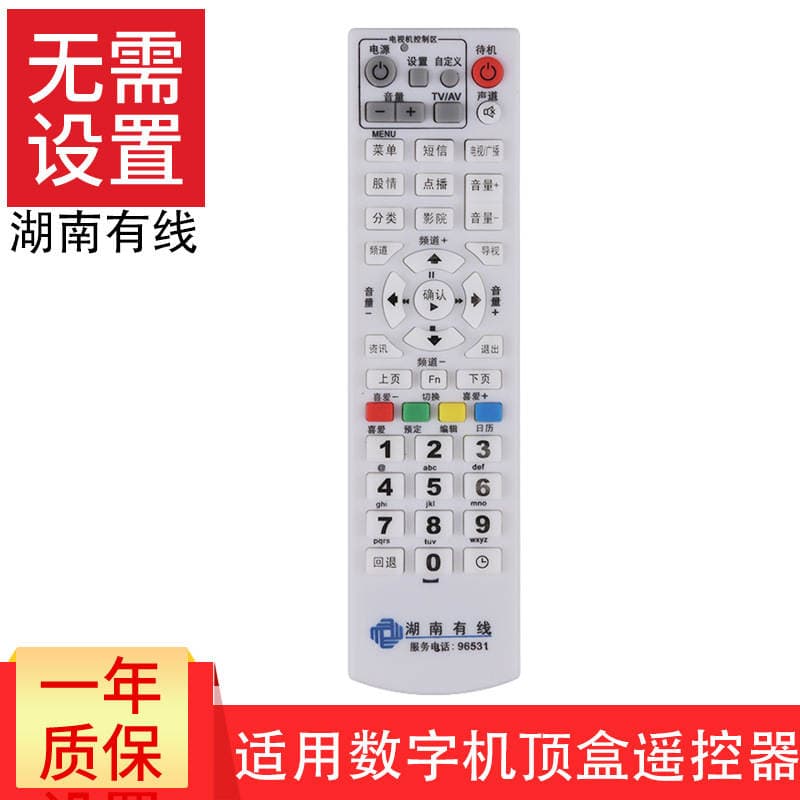 Hunan wired remote control Hunan radio and television network digital set-top box remote control Gosbell GD-6020 1