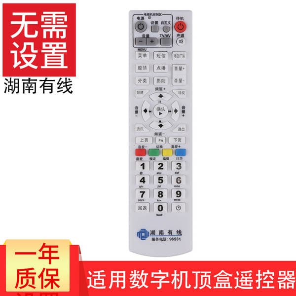 Hunan wired remote control Hunan radio and television network digital set-top box remote control Gosbell GD-6020
