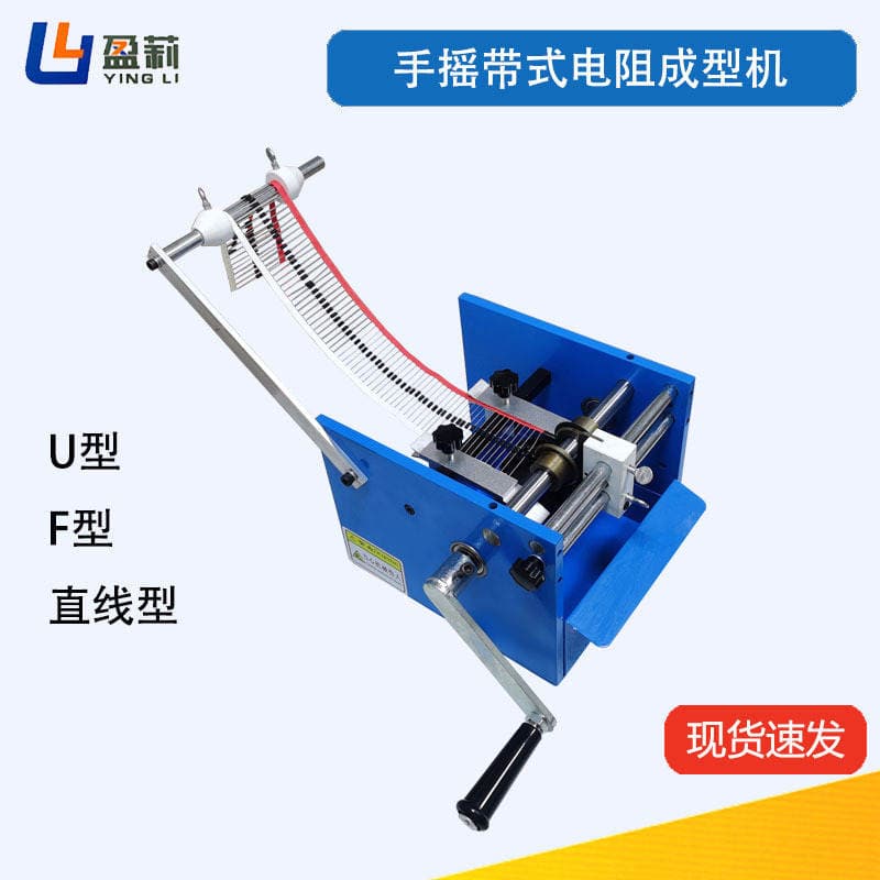 Supply of Tape Fuse Molding Machine Hand-Cranked Resistance Molding Machine Tape Type 4007 Diode Molding Machine 2