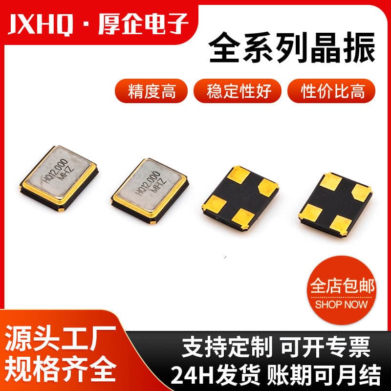 3225 Smd Crystal Oscillator Smd3225 Small Crystal Oscillator 12Mhz Clock Digital Components Full Range of Crystal Oscillators in Stock 2