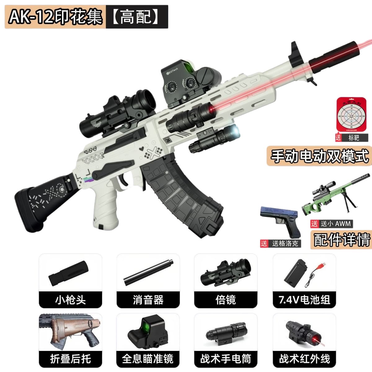 Ak-12 printing set (linkage reloading)-manual/electric-98cm [high configuration]